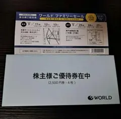 ワールド 株主様ご優待券 10000円分のサムネイル