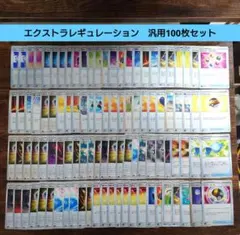 ポケモンカード　エクストラ　汎用　まとめ売り