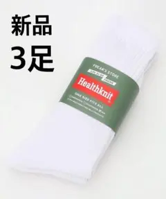 新品　Healthknit ヘルスニット　ソックス　3足のサムネイル