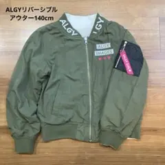 ALGYリバーシブルアウター140cm