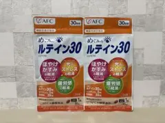 新品未開封品 AFC めぐみのルテイン30 30粒入 30日分 2袋セット