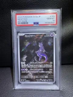 2026年最新】ミュウツーar psa10の人気アイテム - メルカリ