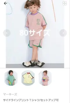 新品　マーキーズ サイドラインTシャツ ショートパンツ　セットアップ　ピンクのサムネイル