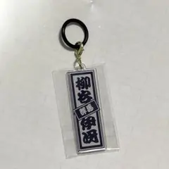 桃源暗鬼 並木度馨 れとぽぷ アクリルキーホルダー - メルカリ