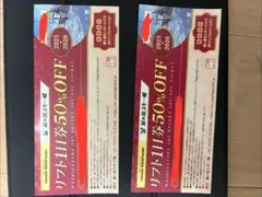 2026年最新】鷲ヶ岳 リフト券の人気アイテム - メルカリ