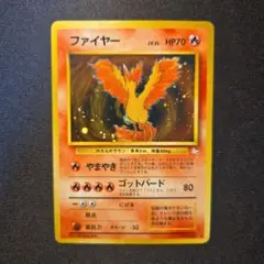 ポケモンカード　旧裏　ファイヤー
