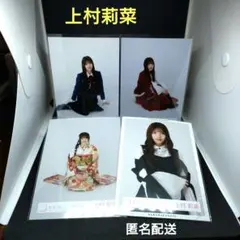 上村莉菜　櫻坂46　まとめ売り　生写真