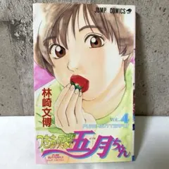 2026年最新】つきあってよ五月ちゃんの人気アイテム - メルカリ