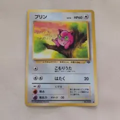 2026年最新】ポケモンカード旧裏プリンの人気アイテム - メルカリ