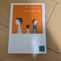 サブマリン