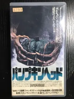 パンプキンヘッド　vhs