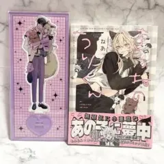 きつねのうりくん　ねあ　アニメイト有償特典　アニ限　アクリルスタンド付き