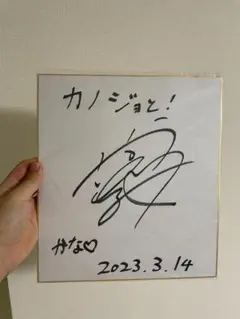 ☆岡田紗佳/直筆サイン色紙/単品（2026カレンダーイベント) - メルカリ