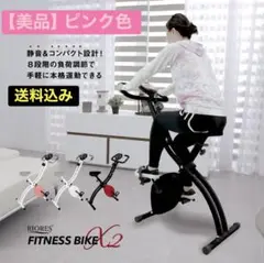 【美品】RIORES フィットネスバイク X2 エアロバイク ダイエット 送料込