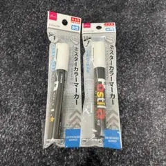 水性ペン　ポスターカラーマーカー ホワイト 2本セット