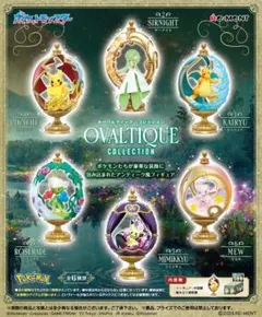 【新品】ポケモン OVALTIQUE COLLECTION コンプリートセット