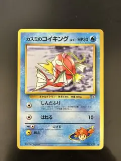 【極美品】旧裏　ポケモンカード　カスミのコイキング　リーダーズスタジアム　151