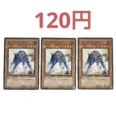 遊戯王 ガード・ドッグ 3枚セット EOJ-JP024 EE04-JP204