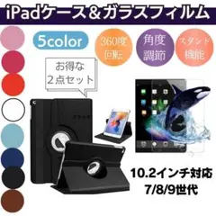 iPad カバー　強化ガラス　第7世代　第8世代　第9世代　10.2 10.5