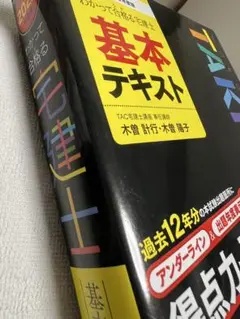 宅建テキスト　ほぼ新品未使用 2026年最新】宅建の人気アイテム - メルカリ