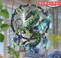 サンキャッチャー アクリル 374 グリーンドラゴン 20×15 cm