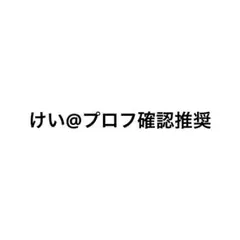 専用