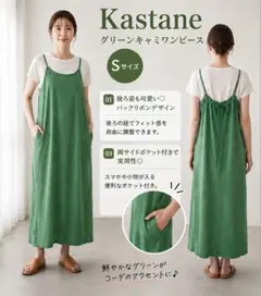 美品❣️ Kastane カットギャザーキャミソールワンピース グリーン Sのサムネイル