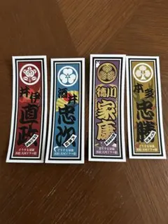 【最終価格】どうする家康　浜松大河ドラマ館　来場記念ステッカーシール