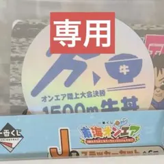 ⚠️はーちゃん様専用⚠️東海オンエア