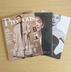 雑誌 Precious プレ別冊付録つき