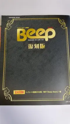 2025年最新】beep 雑誌の人気アイテム - メルカリ