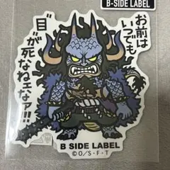 ワンピースステッカーB-SIDE LABEL カイドウ