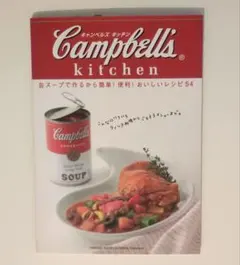 キャンベルズ キッチン レシピ54