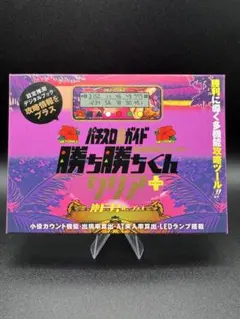 勝ち勝ちくんクリア＋ 沖ドキ！バージョンのサムネイル