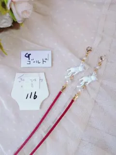 【116】マスクストラップ　メガネ用両用変更可→コメント→画像変更