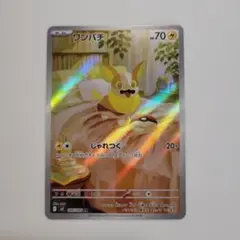 ポケモンカード M2 ワンパチ AR