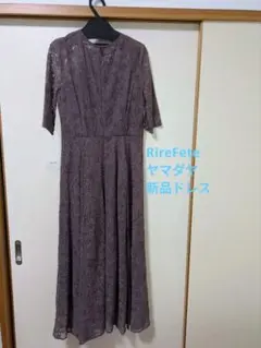 RireFete新品タグ付きドレス♥ ヤマダヤ