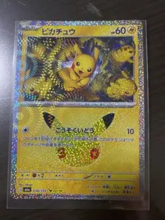 ポケモンカード ピカチュウ 30周年 22/30 こうそくいどう