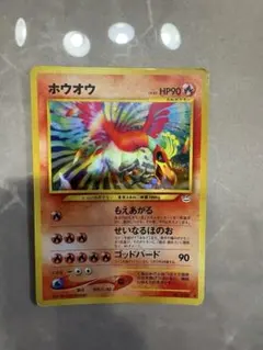 ポケモンカード ホウオウ 旧裏