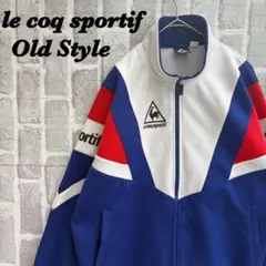 ルコックスポーツ　ルコック トリコロール　トラックジャケット　ジャージ　L