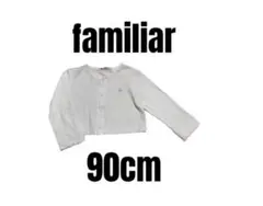 【familiar ファミリア】美品　薄手カーディガン　ファミちゃん　90