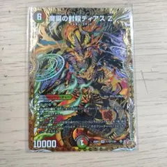 デュエルマスターズ 魔誕の封殺ディアスZ シークレット