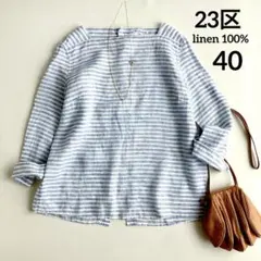 【美品】23区 リネン100% ボーダー ブラウス バックボタン 40のサムネイル