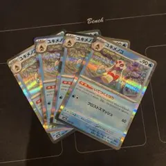 ポケモンカード　いてつくとばり　ユキメノコ　4枚