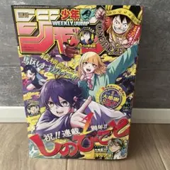 週刊少年ジャンプ 2025年40号　切り取りなし