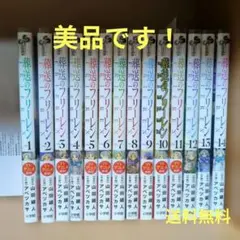葬送のフリーレン 全14巻セット