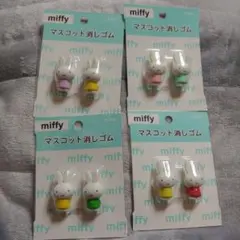 miffy マスコット消しゴム 4セット まとめ売り ミッフィー ⑤のサムネイル