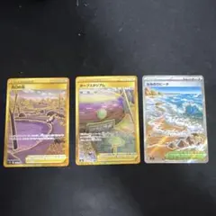 ポケモンカード スタジアム3枚セット