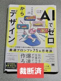 【裁断済】AIでゼロからデザイン /ポスター/チラシ/POP