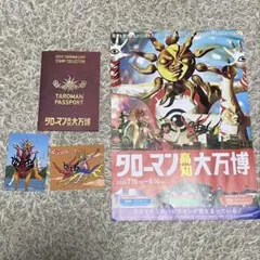 ゆ*有様 タローマン 高知大万博 スタンプラリー パスポート ステッカー カード タローマン 高知大万博 セット - メルカリ